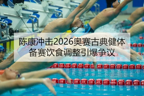 chen-kang-chong-ji-ao-sai-gu-dian-jian-ti-bei-sai-yin-shi-tiao-zheng-yin-bao-zheng-yi-2-701.jpg